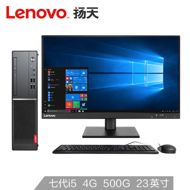 联想(Lenovo)M4000e(PLUS)商用办公台式电脑整机(I5-7400 4G 500G DVD刻录 键鼠 串口 四年上门)23英寸-艾特租电脑租赁平台