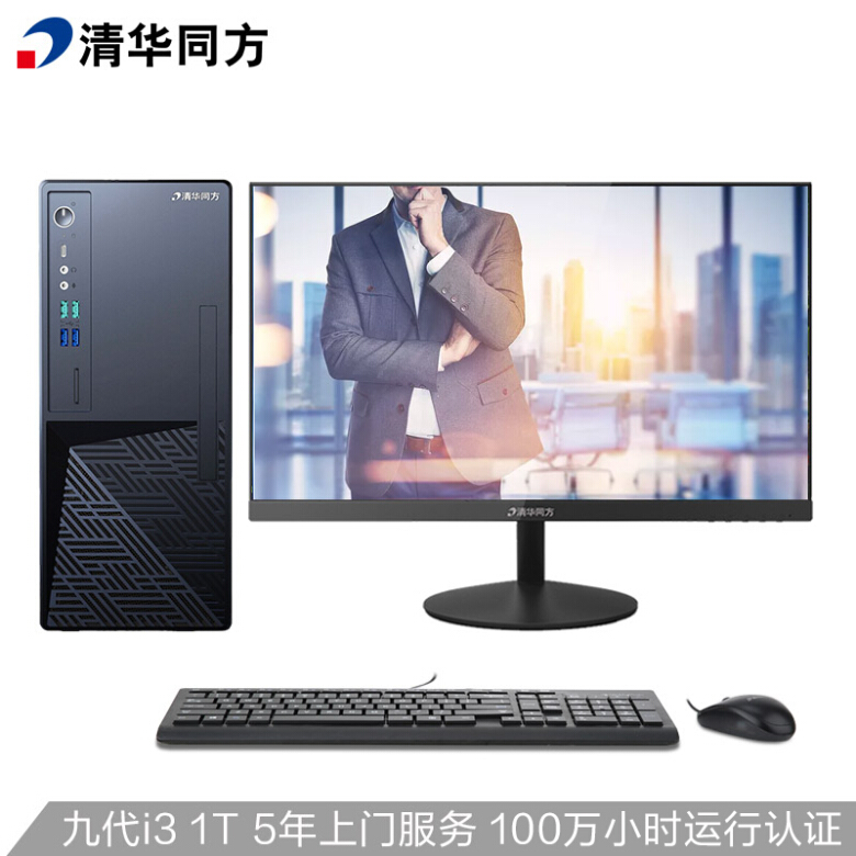清华同方(THTF)超扬A7500商用办公台式电脑整机(i3-9100 8G 1T 五年质保 内置WIFI office)21.5英寸