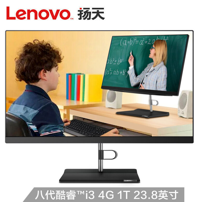 联想(Lenovo) 威6 23.8英寸商务家用窄边框 一体机台式电脑 （英特尔酷睿i3-8145U 4G 1T 三年上门 ) 黑