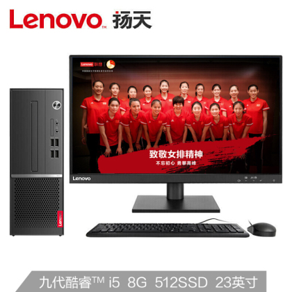 联想(Lenovo)M4000s英特尔酷睿i5办公台式电脑整机(i5-9400 8G 512GSSD 键鼠 串口 四年上门)23英寸