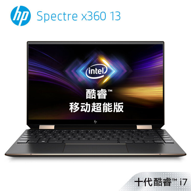 惠普(HP)Spectre x360 13 13.3英寸移动超能版轻薄翻转笔记本电脑(i7-1065G7 8G 512GSSD FHD IPS全面屏)黑金