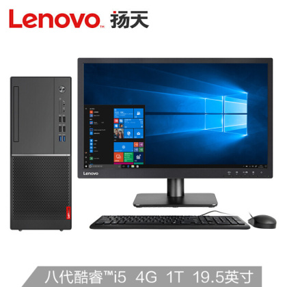 联想(Lenovo)M6603d商用办公台式电脑整机(英特尔酷睿i5-8400 4G 1T 键鼠 office 三年上门)19.5英寸