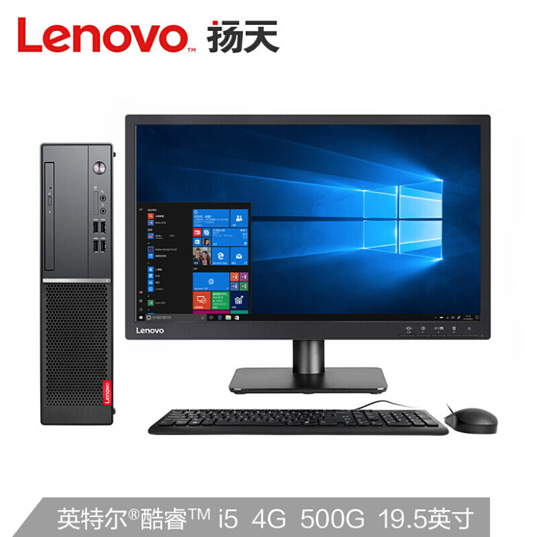 联想(Lenovo)M4000e(PLUS)英特尔酷睿i5办公台式电脑整机(i5-7400 4G 500G DVD刻录 键鼠 串口 )19.5英寸