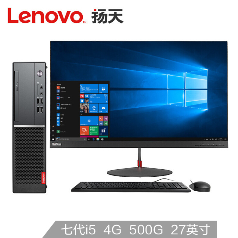 联想(Lenovo)M4000e(PLUS)商用办公台式电脑整机(I5-7400 4G 500G DVD 串口 office 四年上门)27英寸