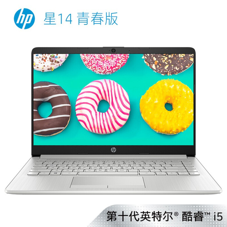 惠普HP星14青春版14英寸轻薄笔记本电脑 酷睿十代i5-10210U/8G/高速固态/FHD高清/ 256G傲腾增强型SSD/2G独显