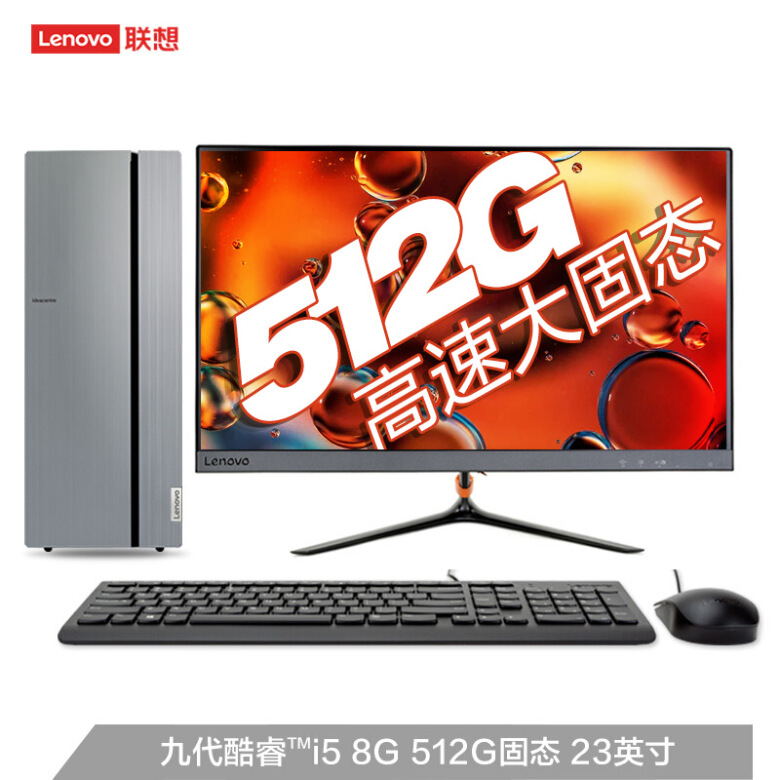 联想（Lenovo）天逸510Pro 英特尔酷睿i5 个人商务台式机电脑整机（i5-9400F 8G 512G 固态 2G独显 ）23英寸