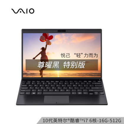 VAIO SX12(2020) 12.5英寸 899克 窄边框轻薄商务办公笔记本电脑（i7-10710U 6核 16G 512G SSD FHD）尊曜黑