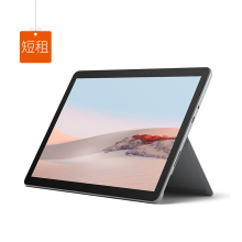 短租-微软Microsoft Surface Go 2 二合一笔记本电脑（intel 4425Y/8G/10.5"/128GB/Win10H 不含键盘/触控笔）-艾特租电脑租赁平台