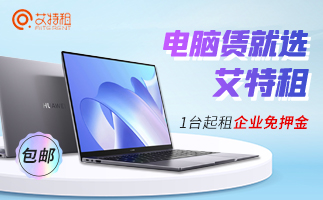 上海租电脑怎么租？