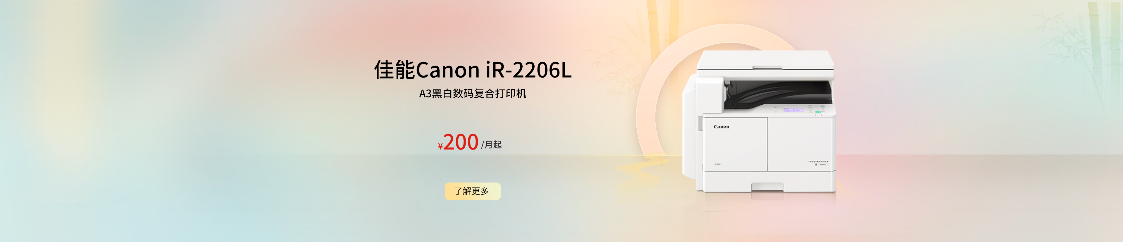 Canon IRC 2206