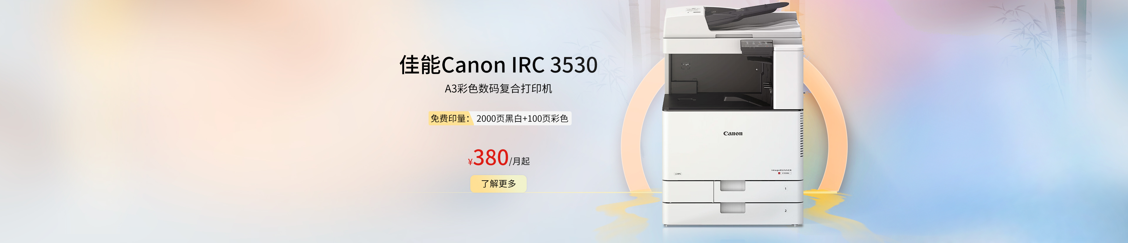 Canon IRC 3530
