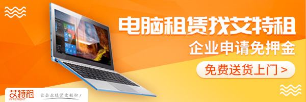 上海市租电脑哪里便宜？